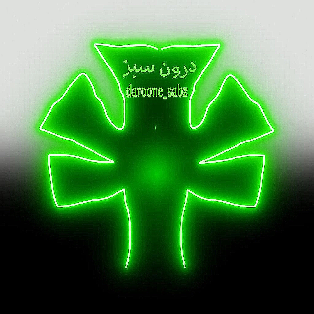 درون سبز